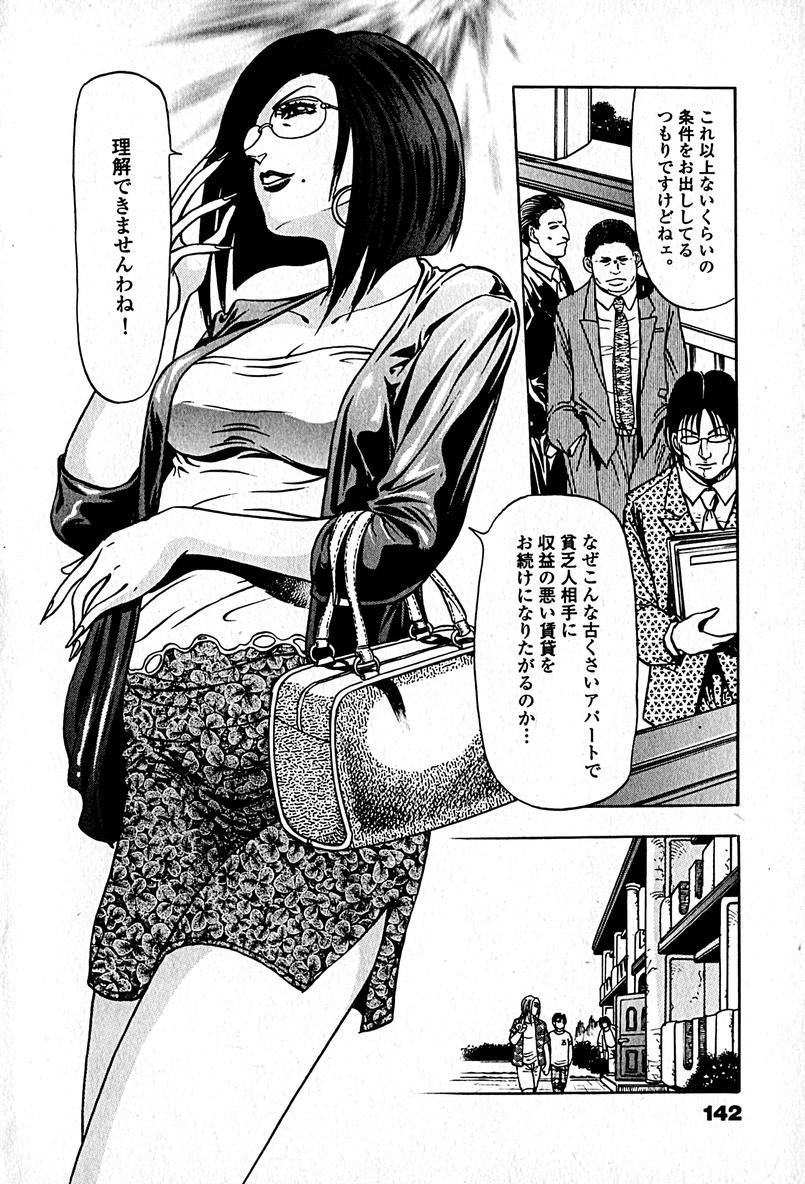 [エンゾ円蔵] アパートメントヘブン