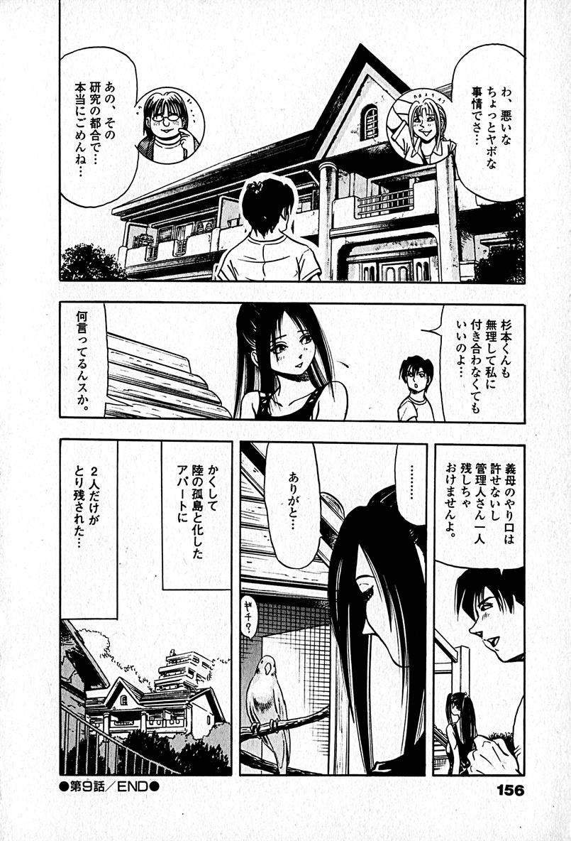 [エンゾ円蔵] アパートメントヘブン