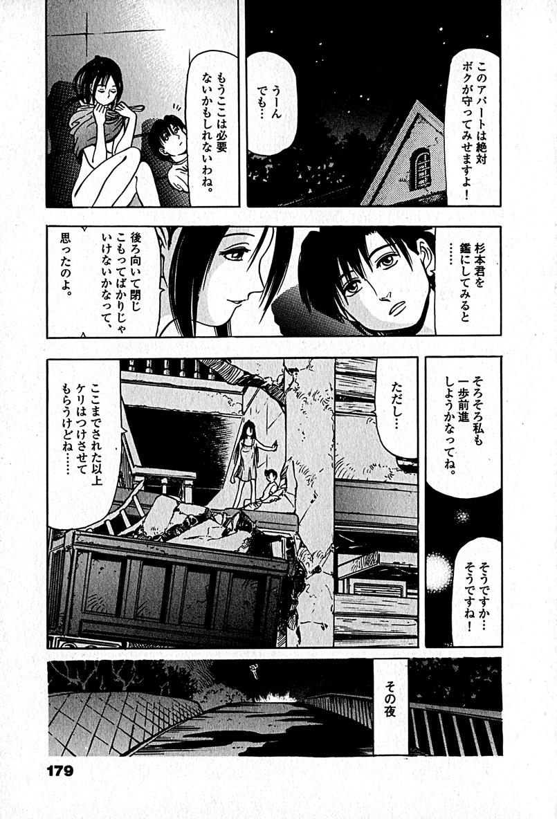 [エンゾ円蔵] アパートメントヘブン