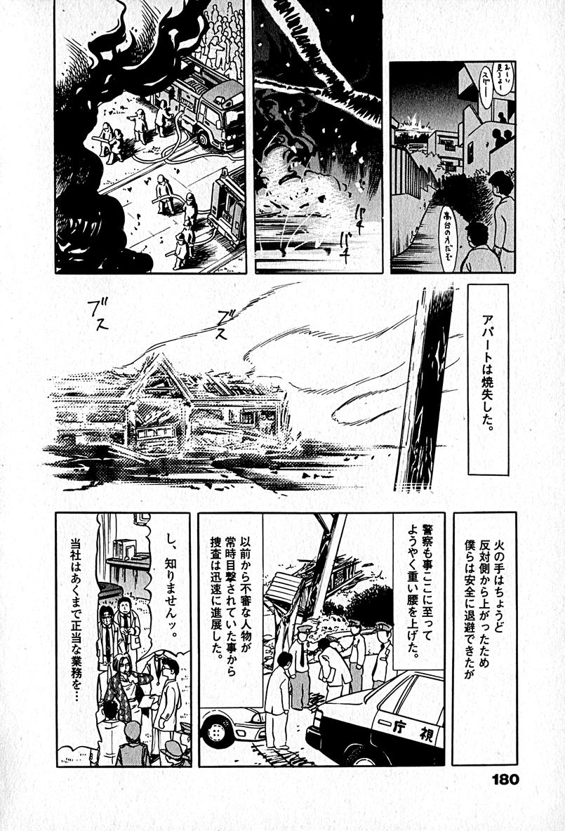 [エンゾ円蔵] アパートメントヘブン