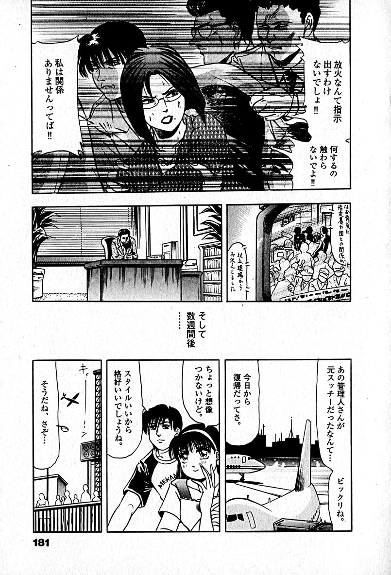 [エンゾ円蔵] アパートメントヘブン