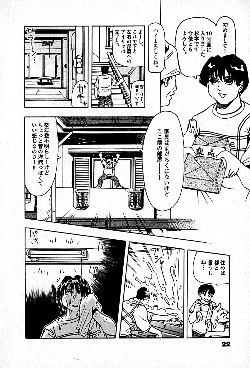 [エンゾ円蔵] アパートメントヘブン