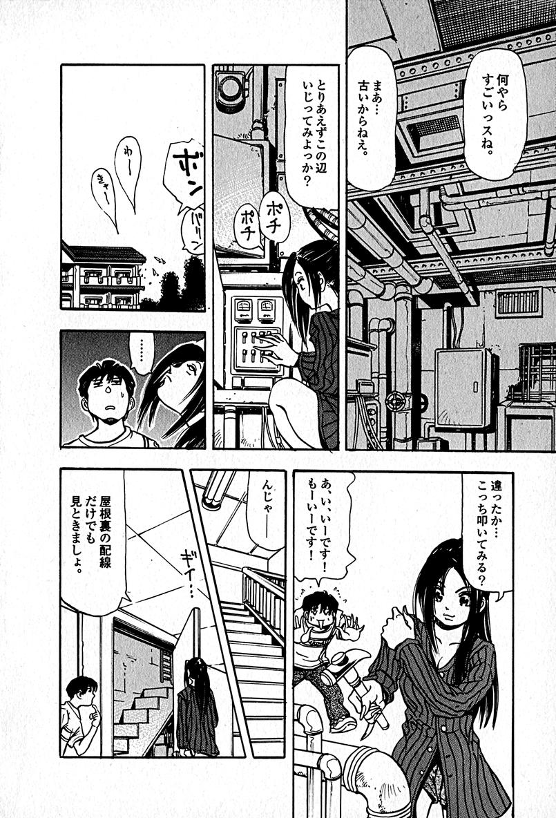 [エンゾ円蔵] アパートメントヘブン