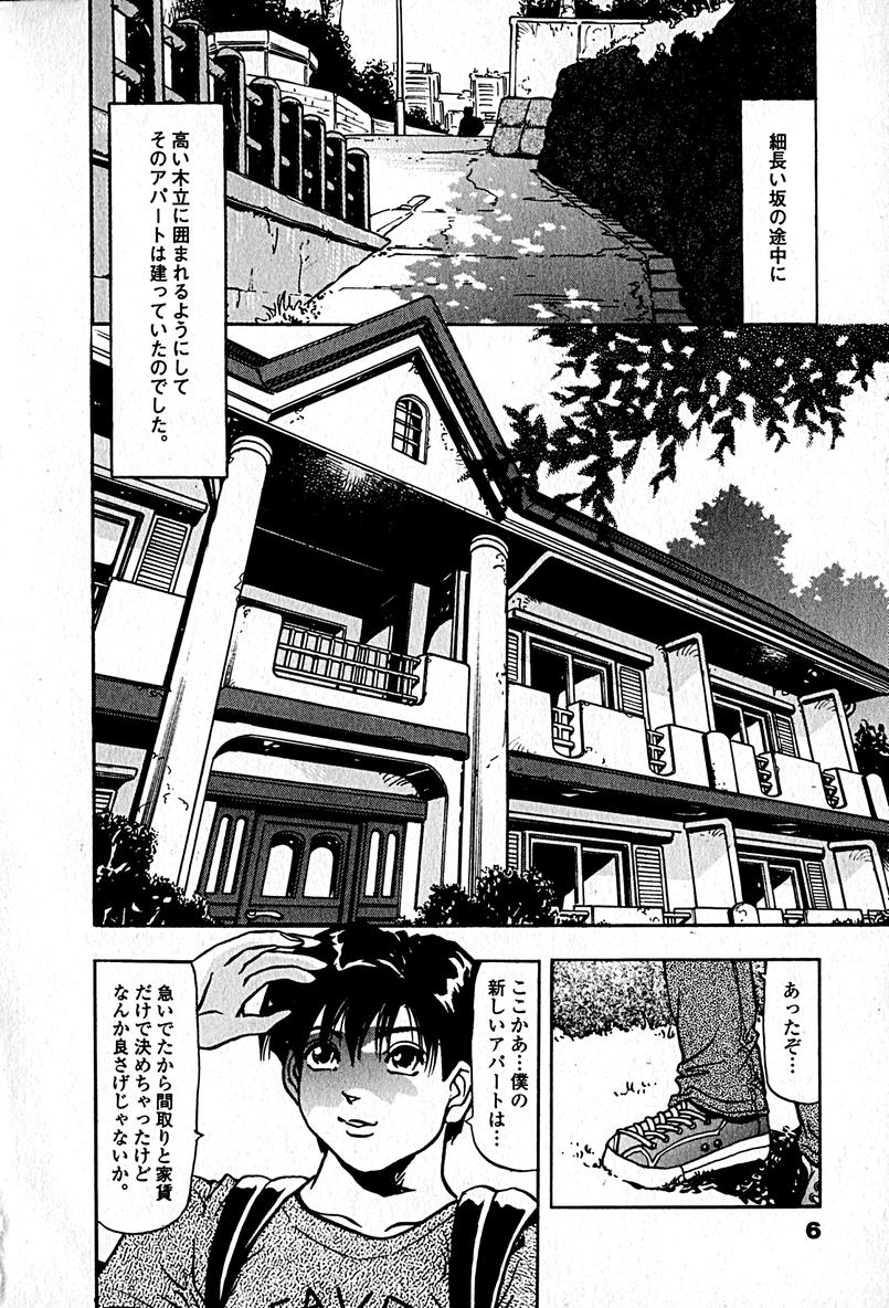 [エンゾ円蔵] アパートメントヘブン