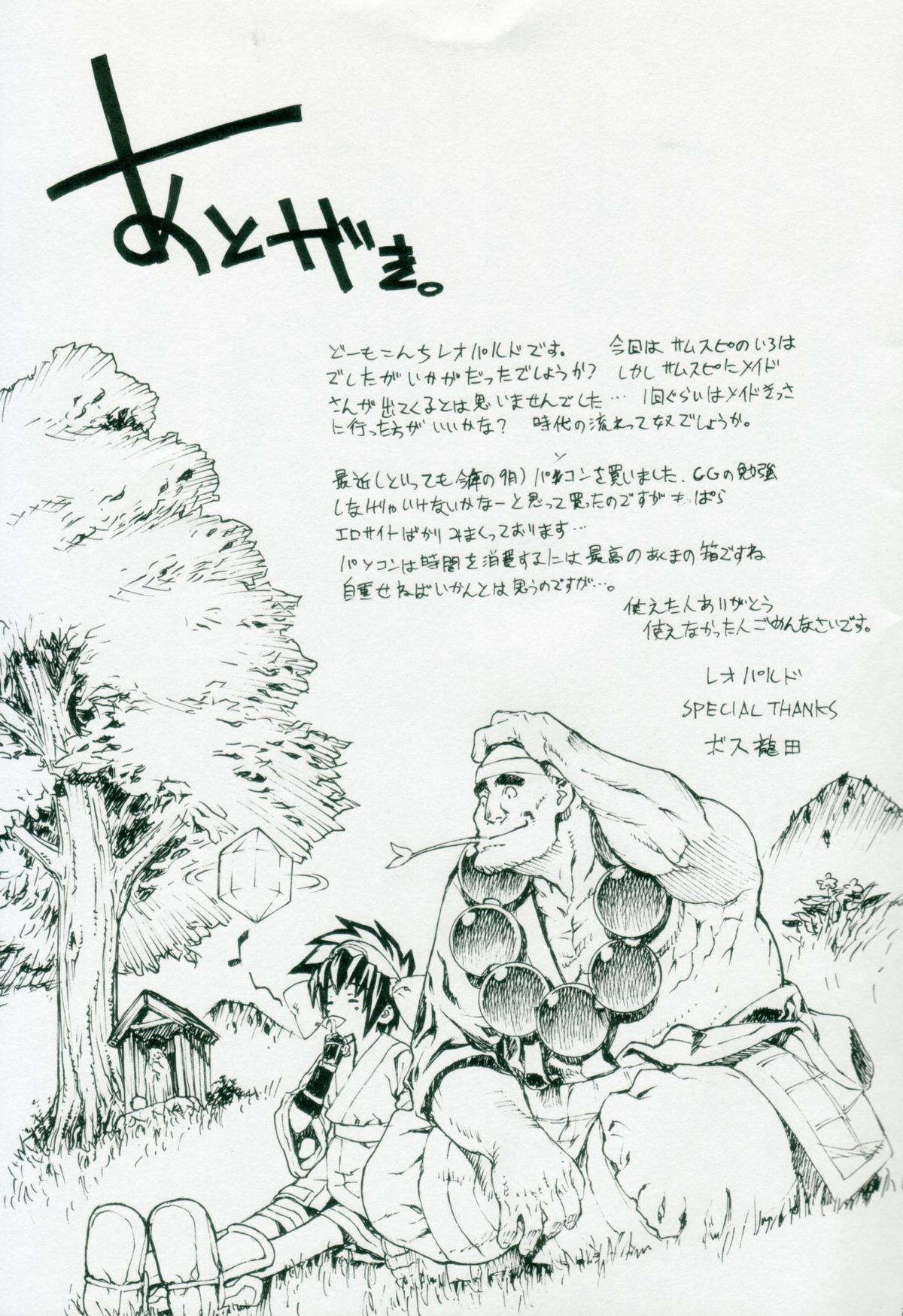 (C69) [ドレポール (レオパルド)] レオパル本9 (サムライスピリッツ)