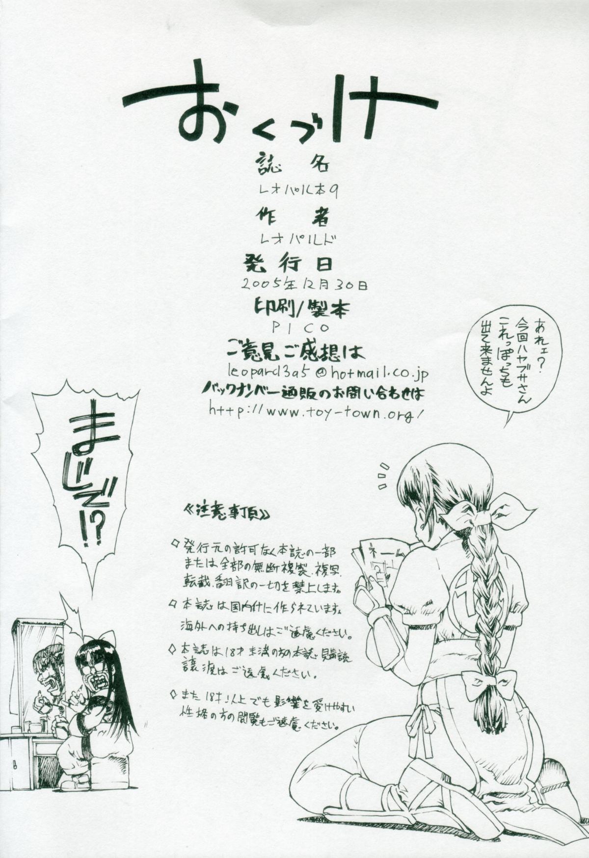 (C69) [ドレポール (レオパルド)] レオパル本9 (サムライスピリッツ)