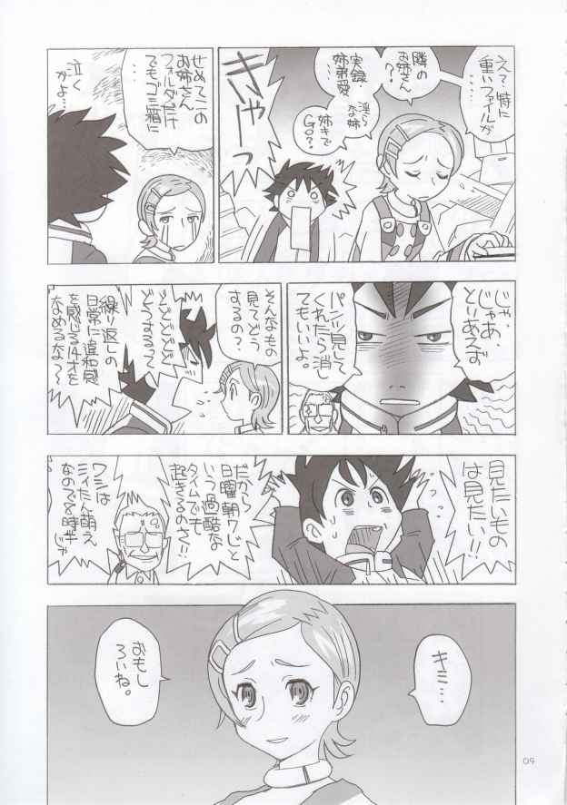 [Inuya] EUREKA HEAVEN (エウレカセブン)