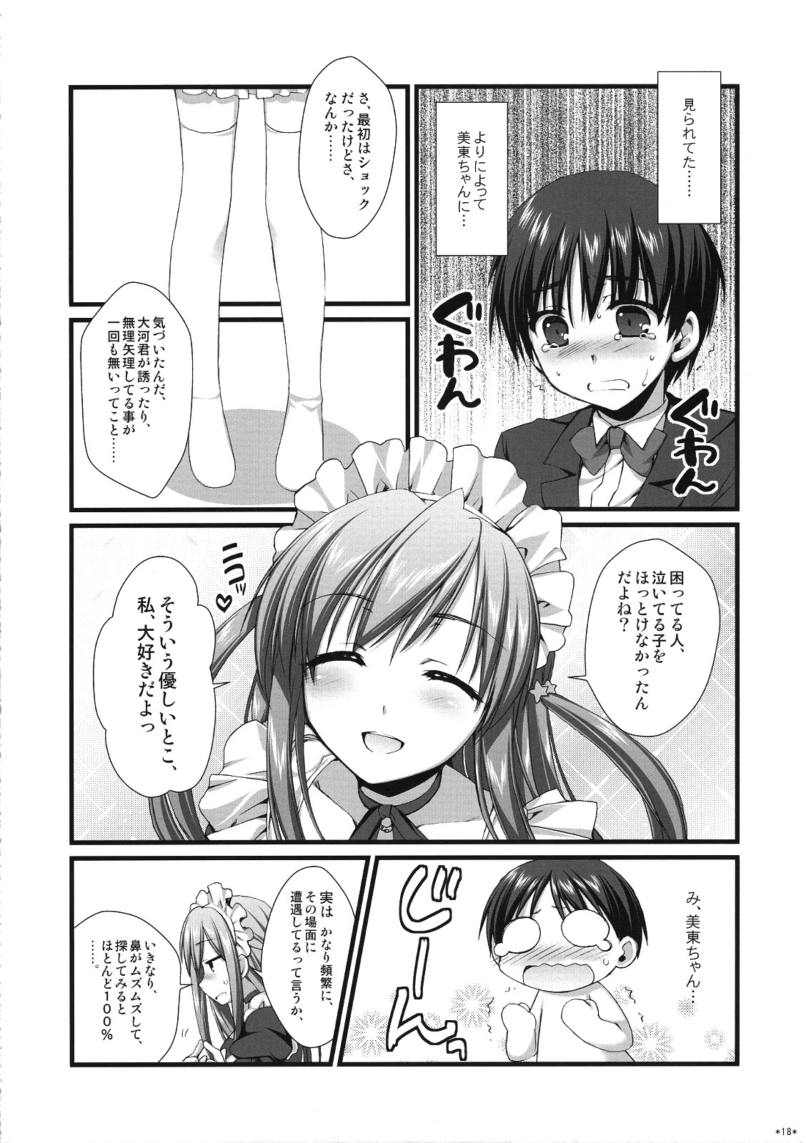 (C76) [有葉と愉快な仲間たち (有葉)] エキスパートになろうよ!! 5.0