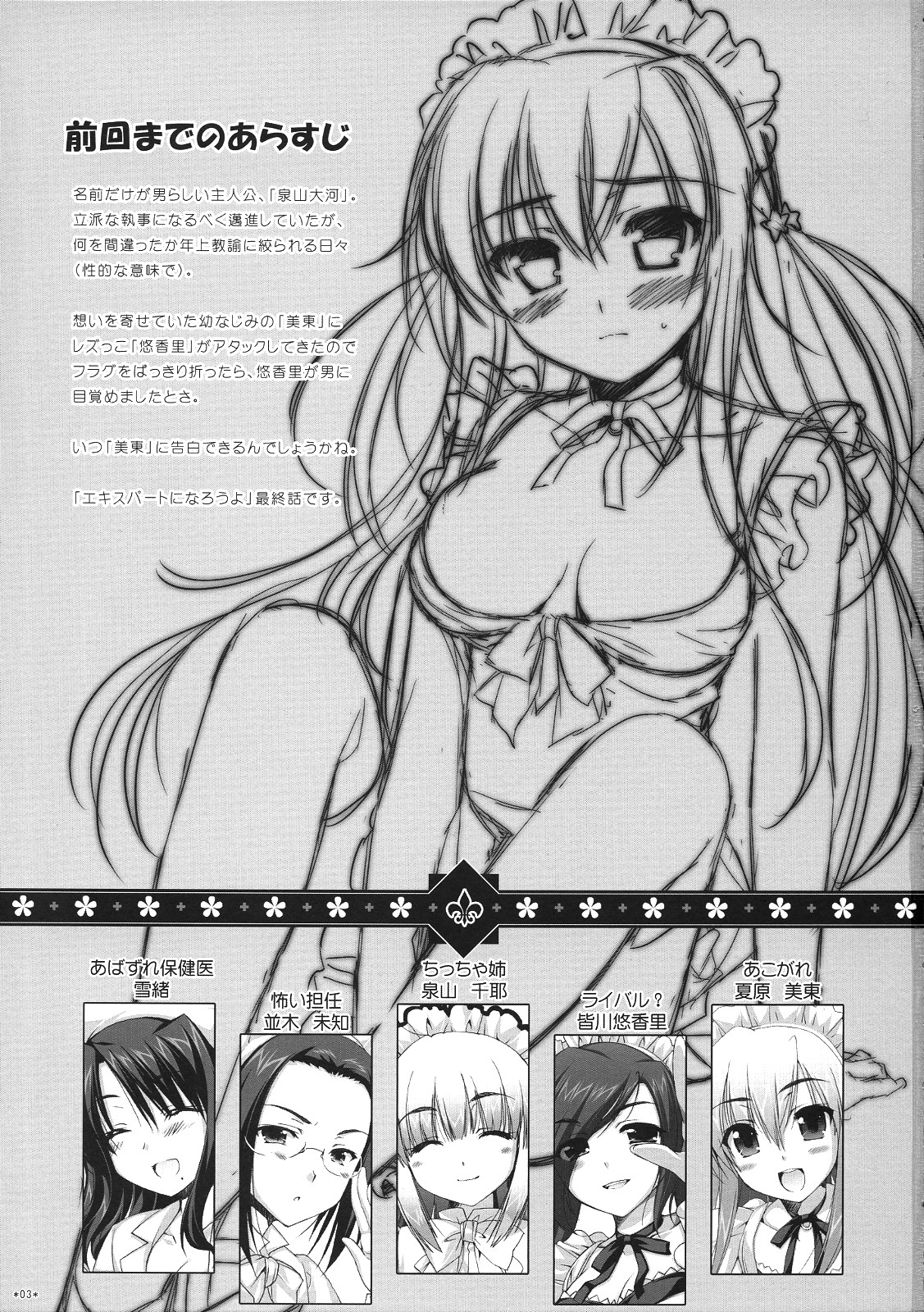 (C76) [有葉と愉快な仲間たち (有葉)] エキスパートになろうよ!! 5.0