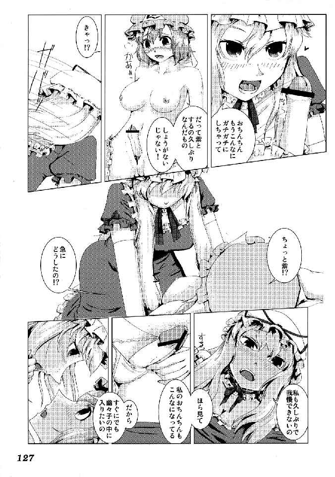 (C76) [柚子桃ジャム (よろず)] 少女双性絵巻 東方踊艶舞 陽の章 (東方Project)