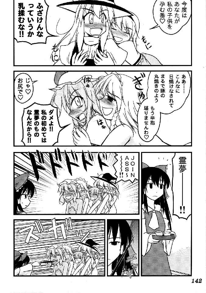 (C76) [柚子桃ジャム (よろず)] 少女双性絵巻 東方踊艶舞 陽の章 (東方Project)