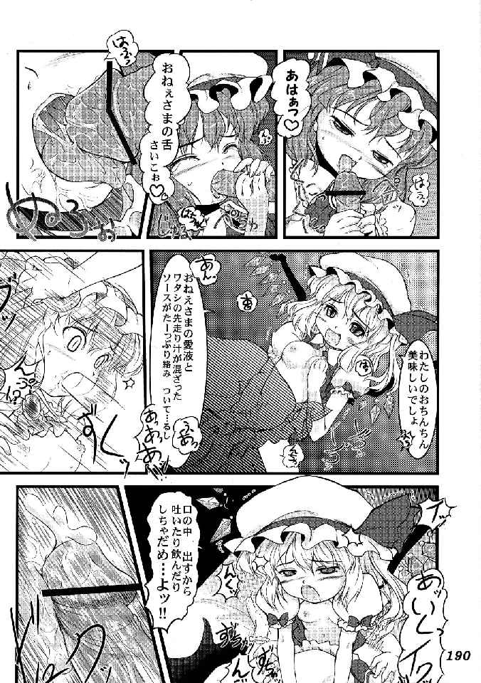 (C76) [柚子桃ジャム (よろず)] 少女双性絵巻 東方踊艶舞 陽の章 (東方Project)