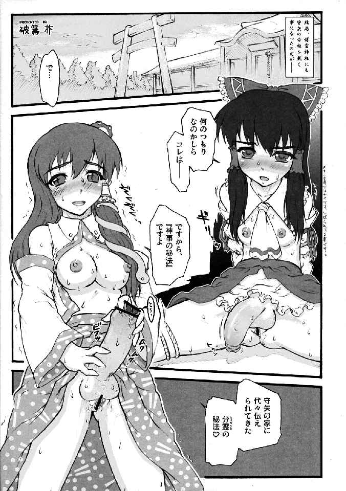 (C76) [柚子桃ジャム (よろず)] 少女双性絵巻 東方踊艶舞 陽の章 (東方Project)