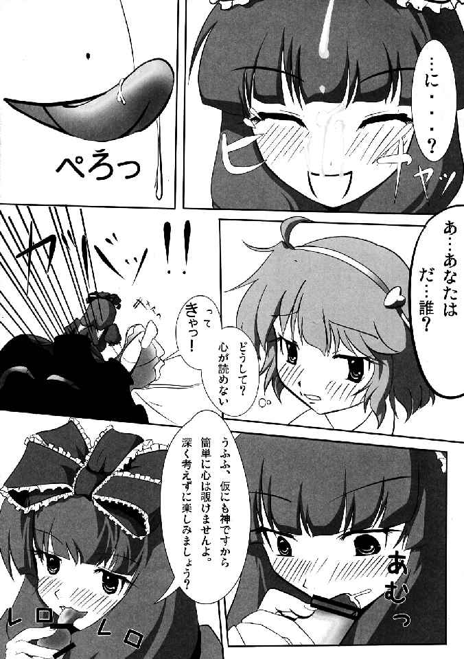 (C76) [柚子桃ジャム (よろず)] 少女双性絵巻 東方踊艶舞 陽の章 (東方Project)