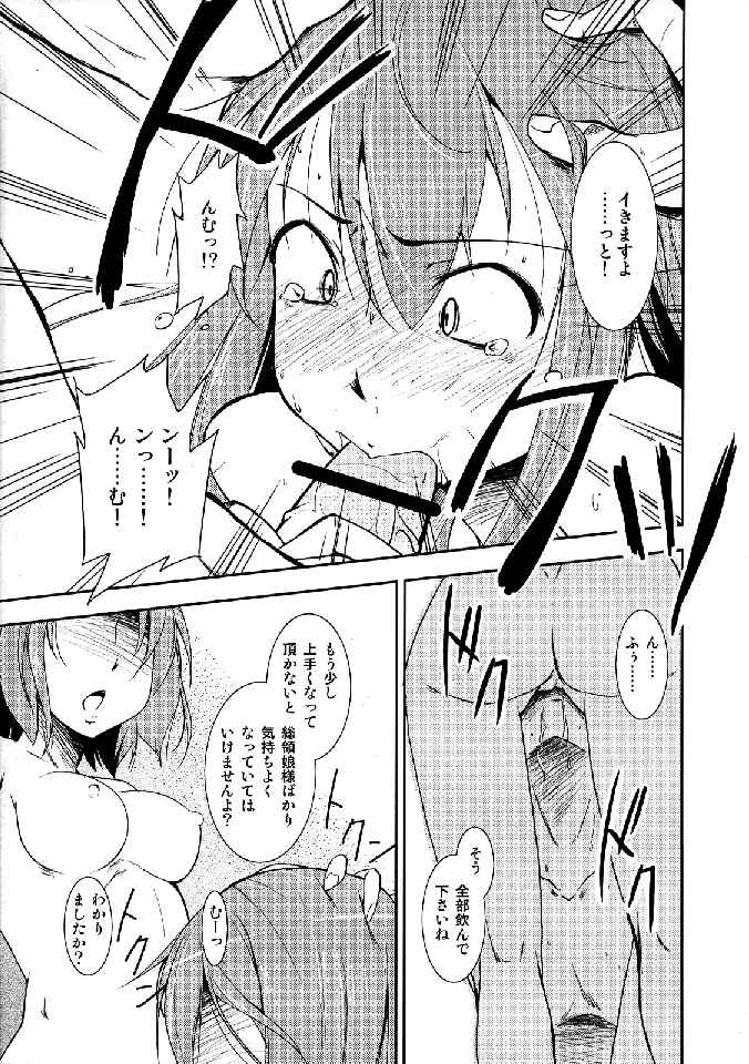 (C76) [柚子桃ジャム (よろず)] 少女双性絵巻 東方踊艶舞 陽の章 (東方Project)