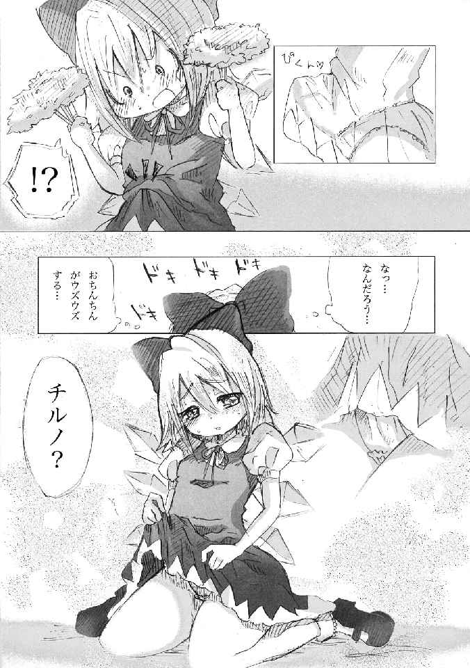 (C76) [柚子桃ジャム (よろず)] 少女双性絵巻 東方踊艶舞 陽の章 (東方Project)