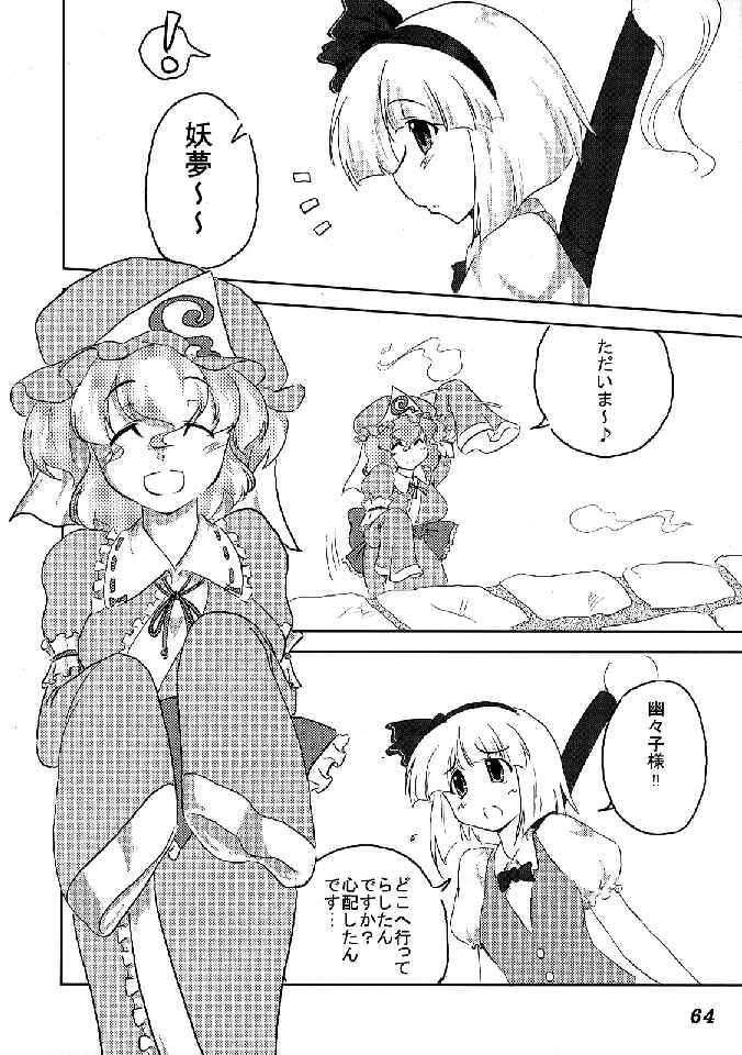 (C76) [柚子桃ジャム (よろず)] 少女双性絵巻 東方踊艶舞 陽の章 (東方Project)