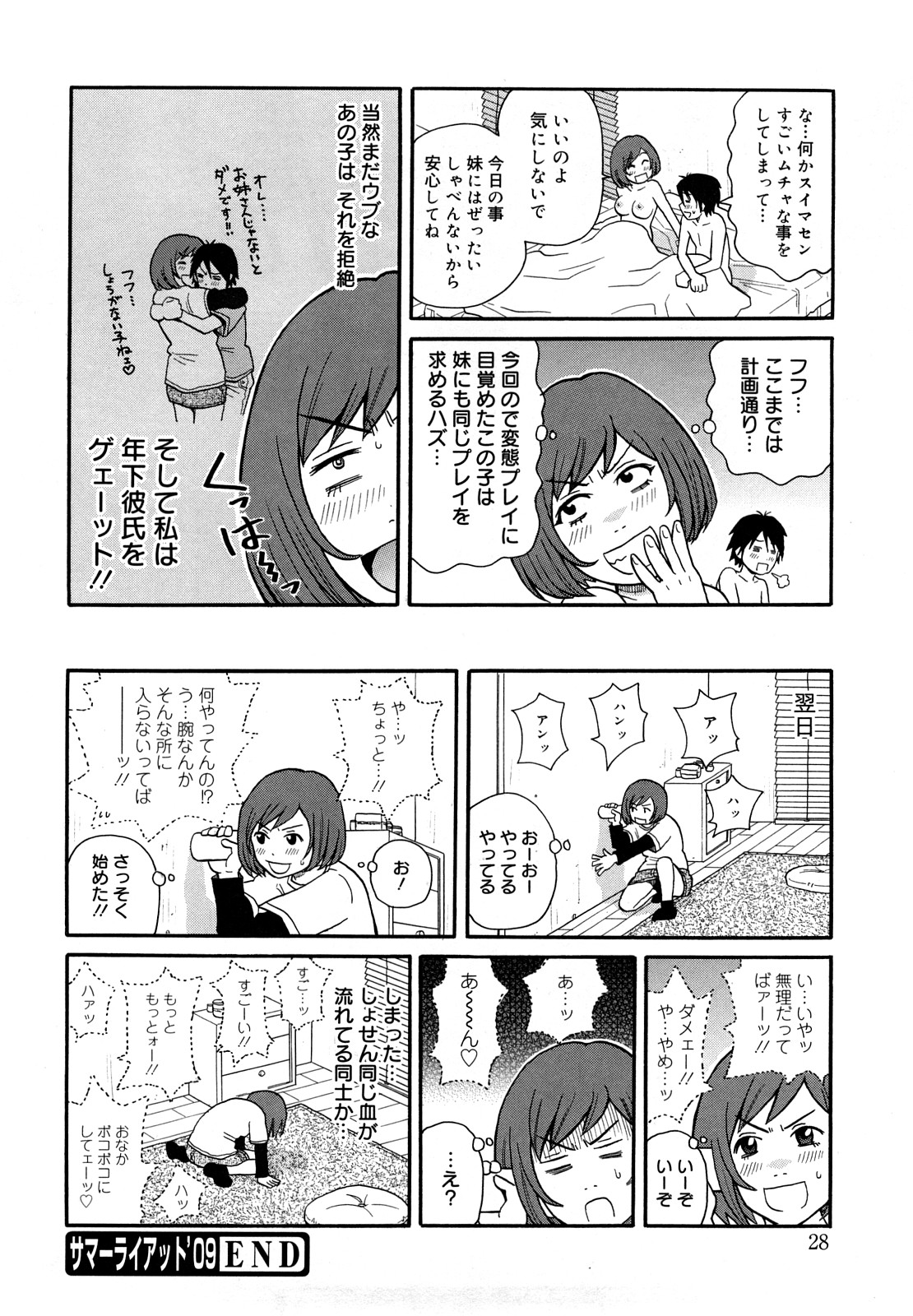 [ジョン・K・ペー太] モンフェス XI