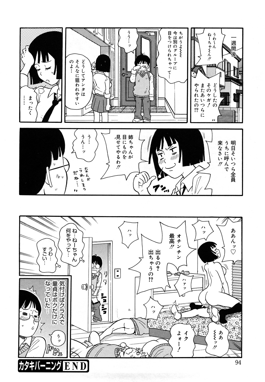 [ジョン・K・ペー太] モンフェス XI