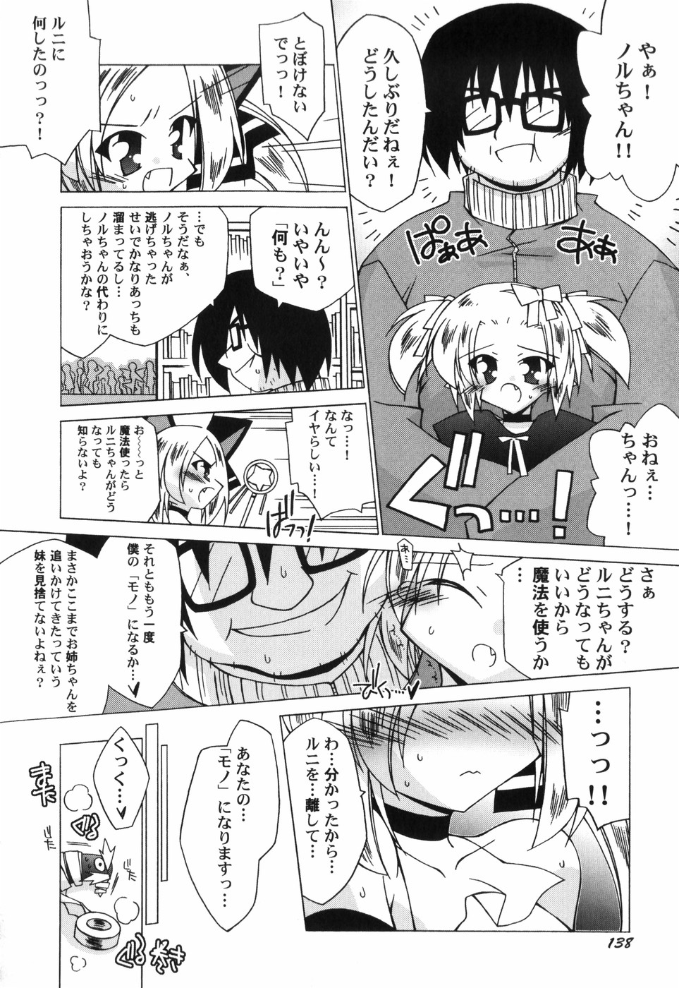 [かつまたかずき] ちっちゃい娘☆至上主義 [2009-08-20]