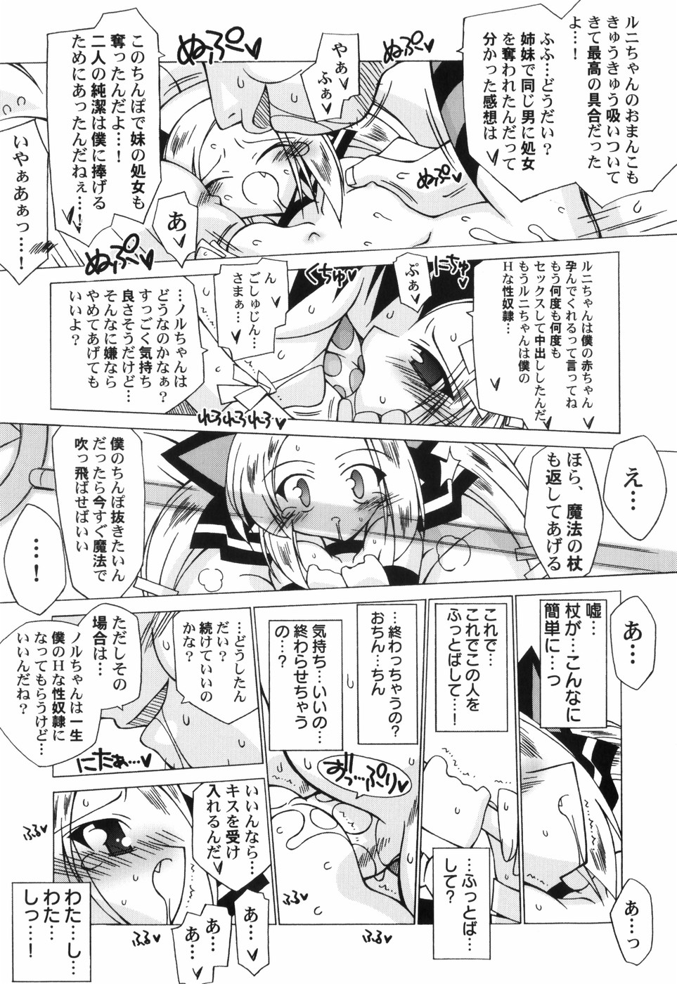 [かつまたかずき] ちっちゃい娘☆至上主義 [2009-08-20]