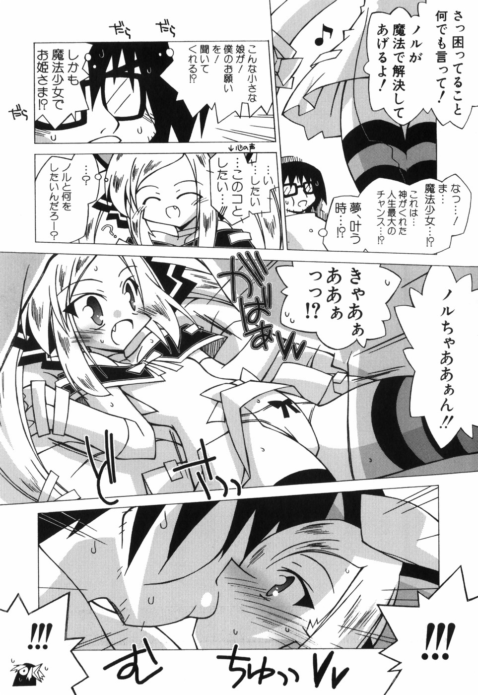 [かつまたかずき] ちっちゃい娘☆至上主義 [2009-08-20]