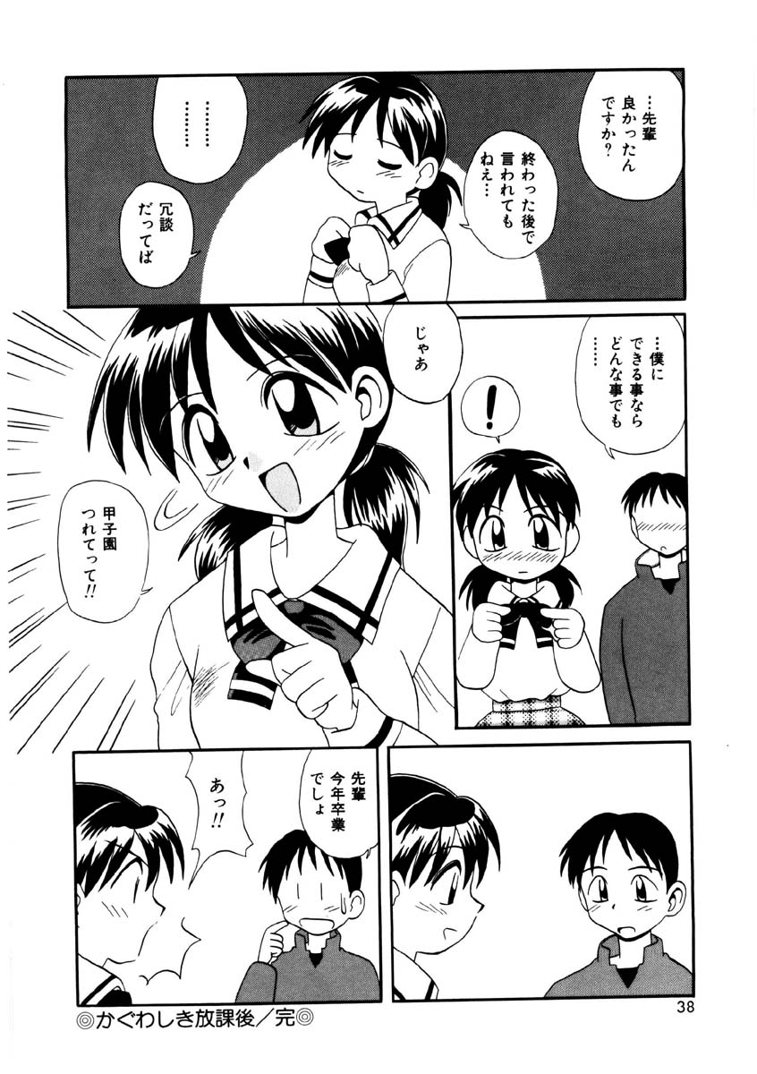 [篠田甲太] 美少女観察日記