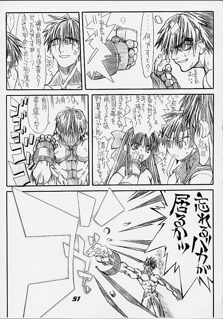 [パワースライド (うっとりくん)] 老頭牌 3 (サムライスピリッツ/侍魂, ストリートファイター)