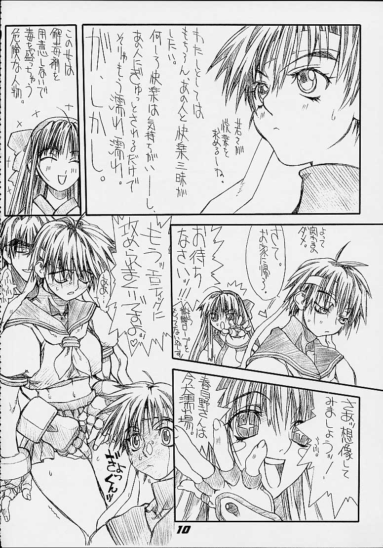 [パワースライド (うっとりくん)] 老頭牌 3 (サムライスピリッツ/侍魂, ストリートファイター)