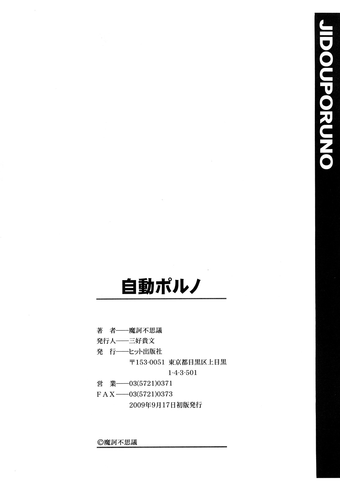 [魔訶不思議] 自動ポルノ