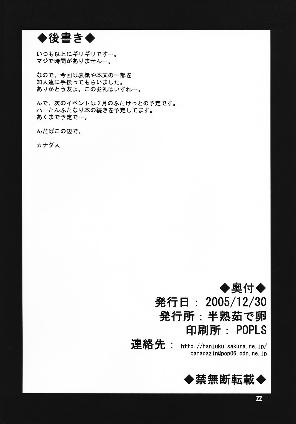 (C69) [半熟茹で卵 (カナダ人)] 狂気 vol.4 (カノン)
