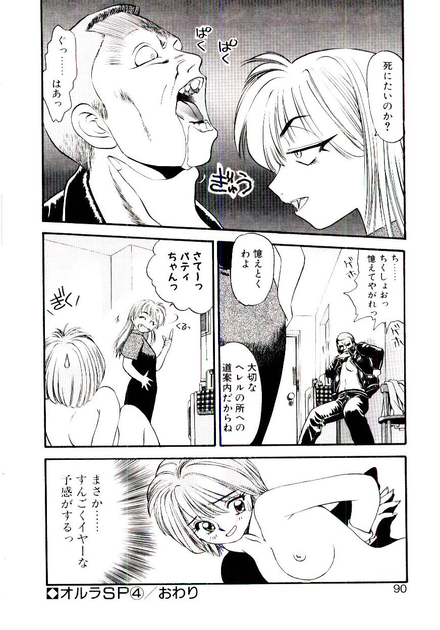 [えのあきら] オルラSP