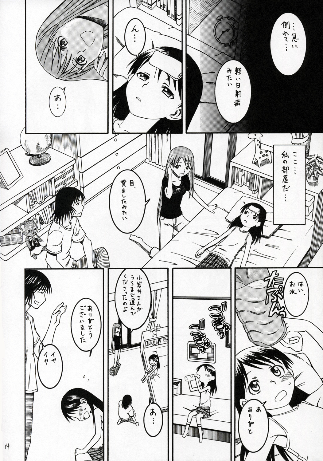 (サンクリ28) [ハウス オブ KARSEA (冬川基)] PRETTY NEIGHBOR & ! VOL.4 (よつば&!)