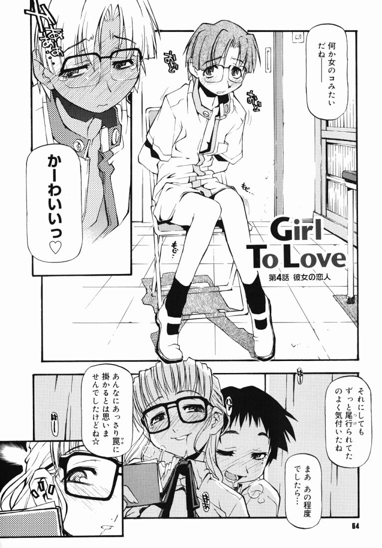 [路杏るう] Girl To Love