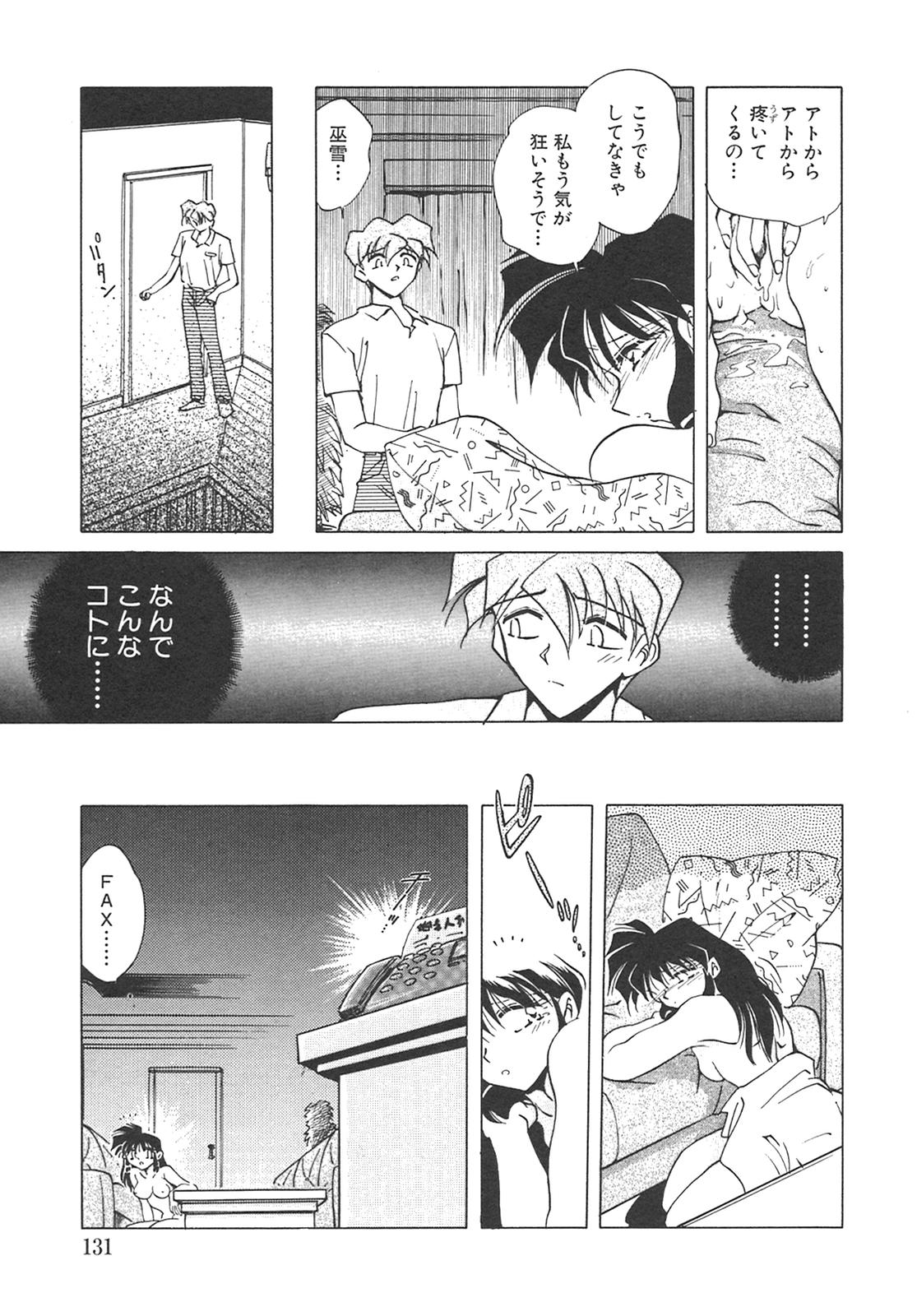 [SHIZUKA] チェーンヴァージン