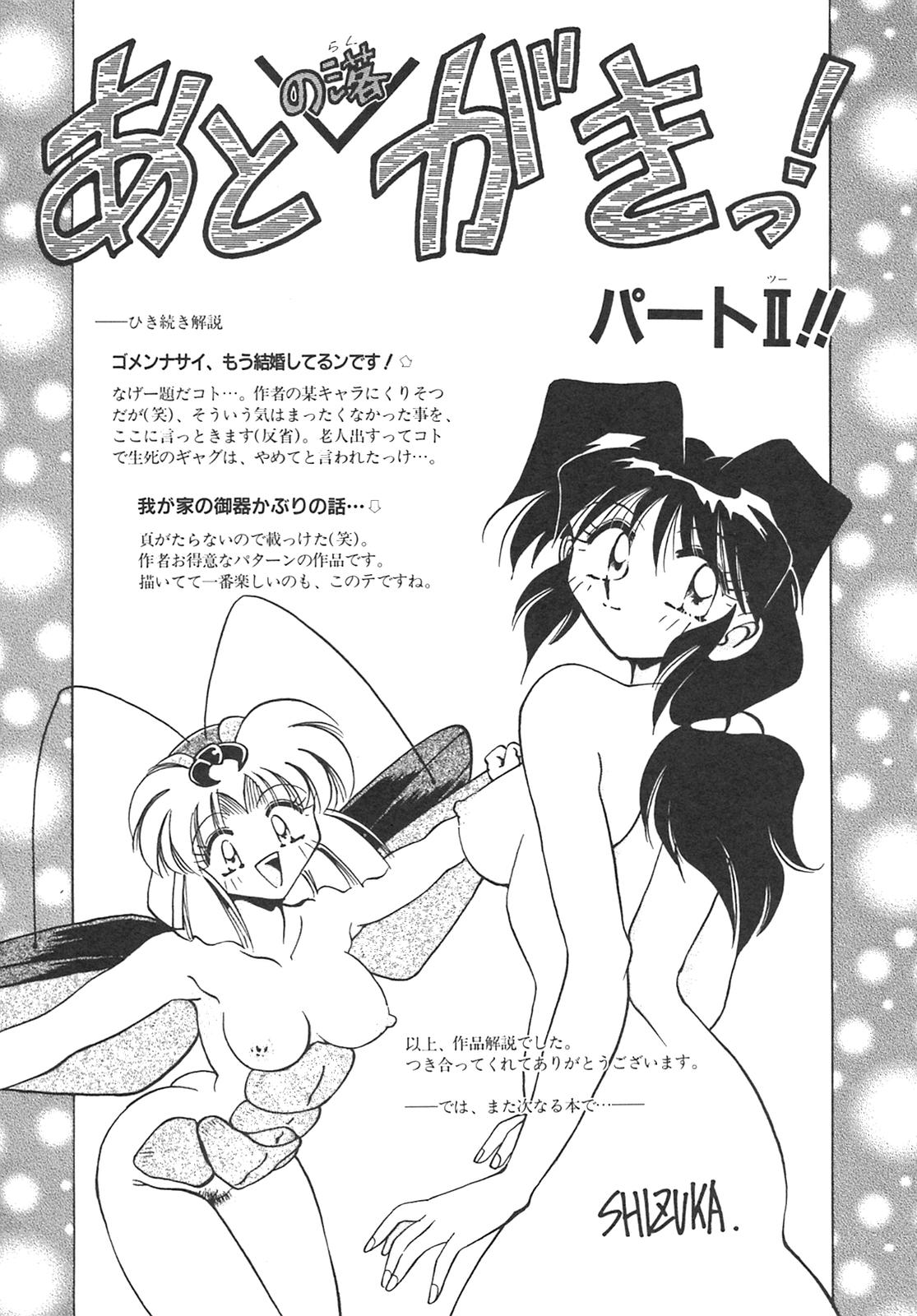 [SHIZUKA] チェーンヴァージン