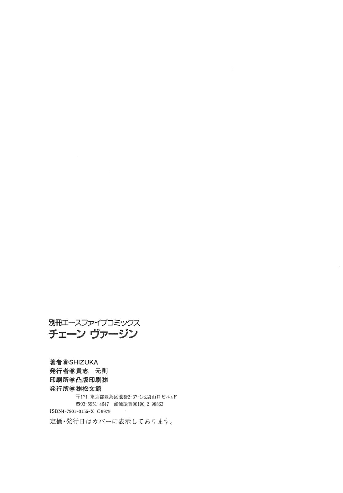 [SHIZUKA] チェーンヴァージン