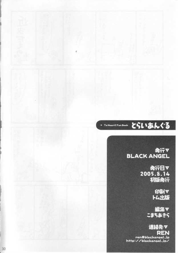 (C68) [BLACK†ANGEL (REN)] とらいあんぐる (トゥハート2)