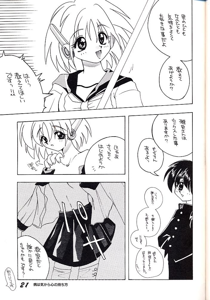 [AZA (帆足理)] ELECTRIC ANGEL (トゥハート)