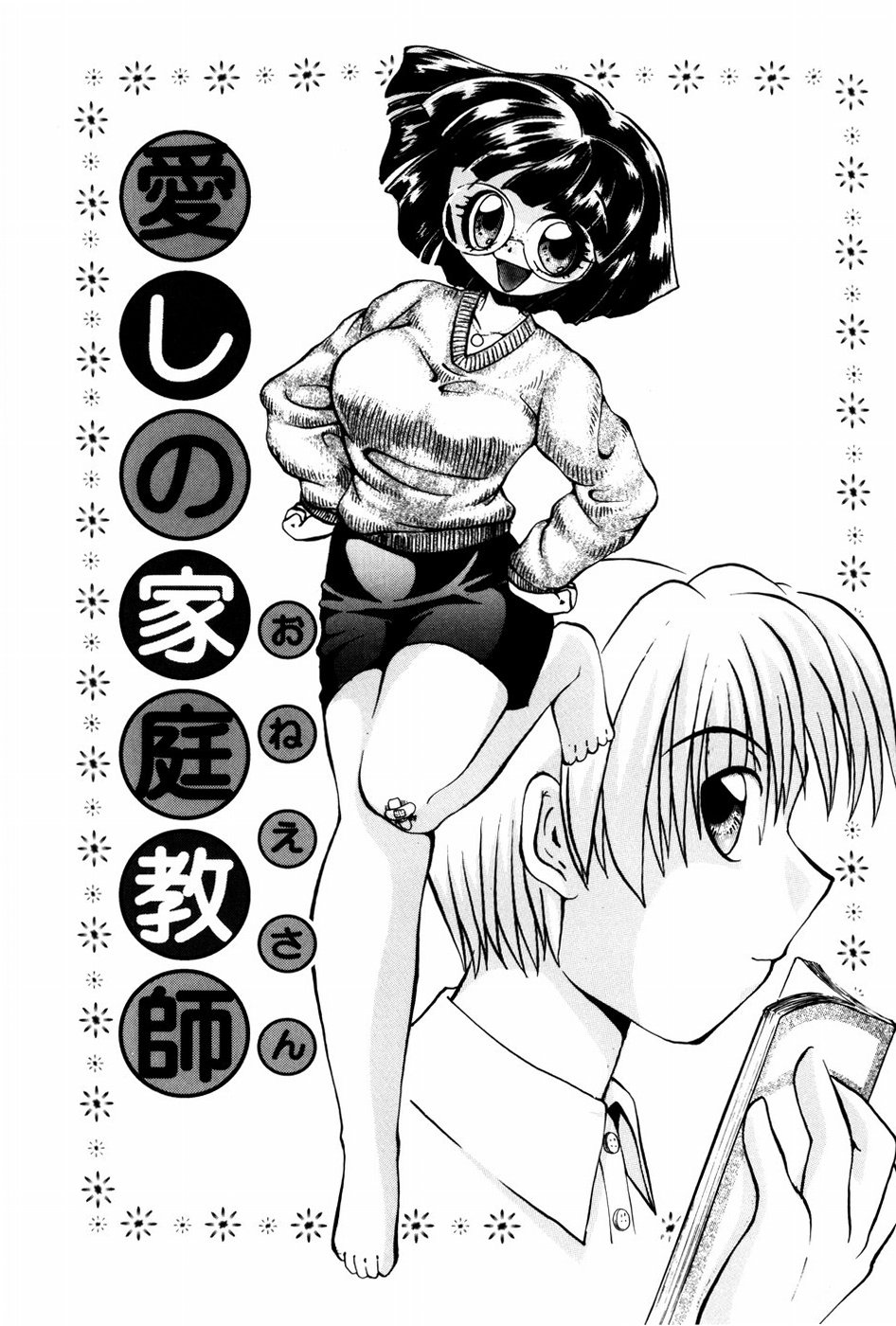 [春眠六泉] 苦痛の代償