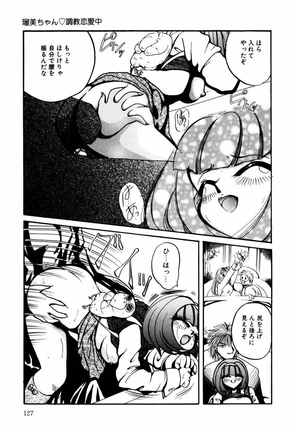 [春眠六泉] 苦痛の代償