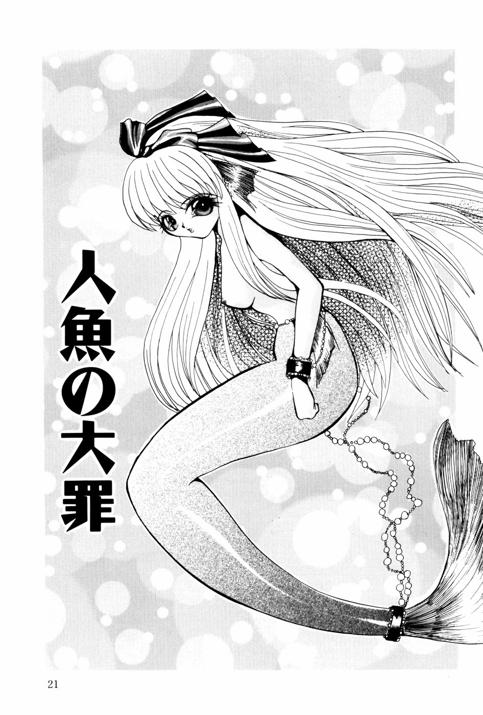 [春眠六泉] 苦痛の代償