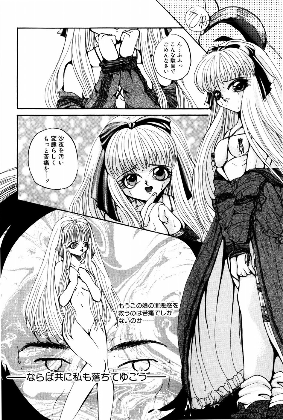 [春眠六泉] 苦痛の代償