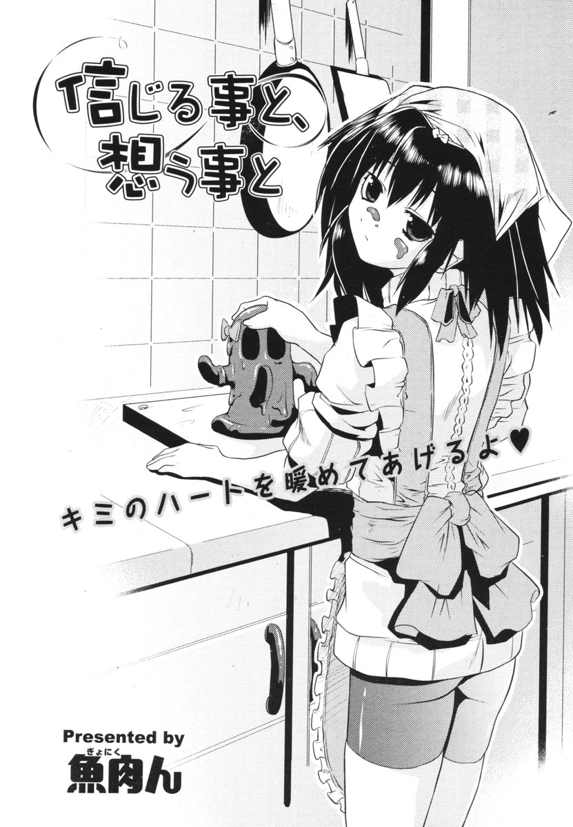 COMIC ポプリクラブ 2006年03月号