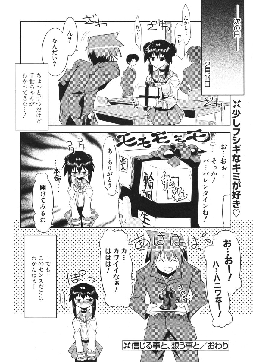 COMIC ポプリクラブ 2006年03月号