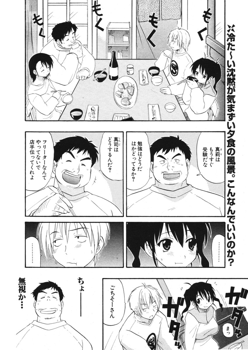 COMIC ポプリクラブ 2006年03月号