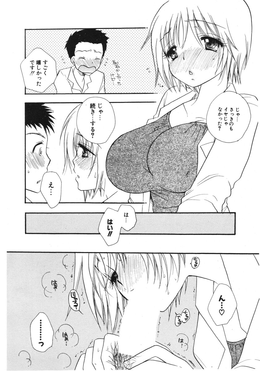 COMIC ポプリクラブ 2006年03月号