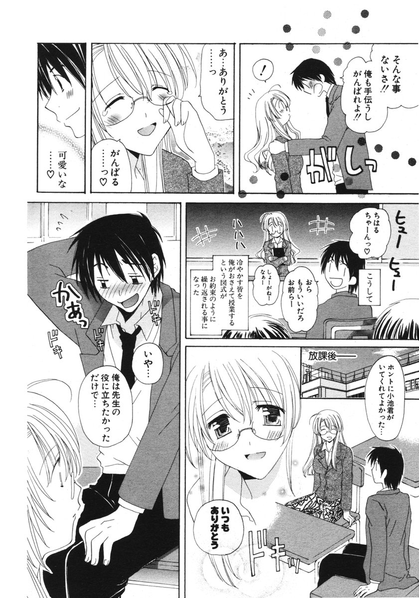COMIC ポプリクラブ 2006年03月号