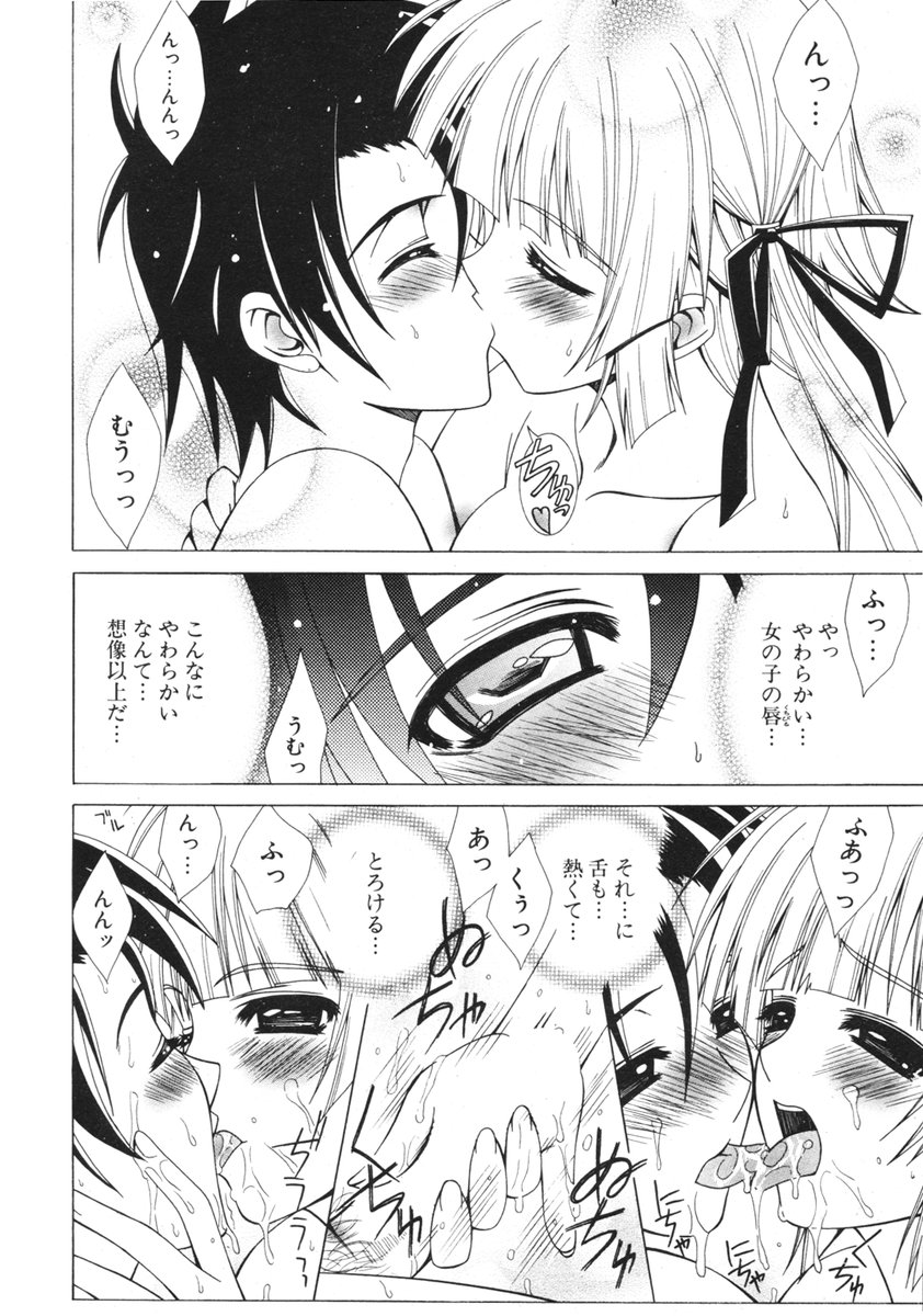 COMIC ポプリクラブ 2006年03月号