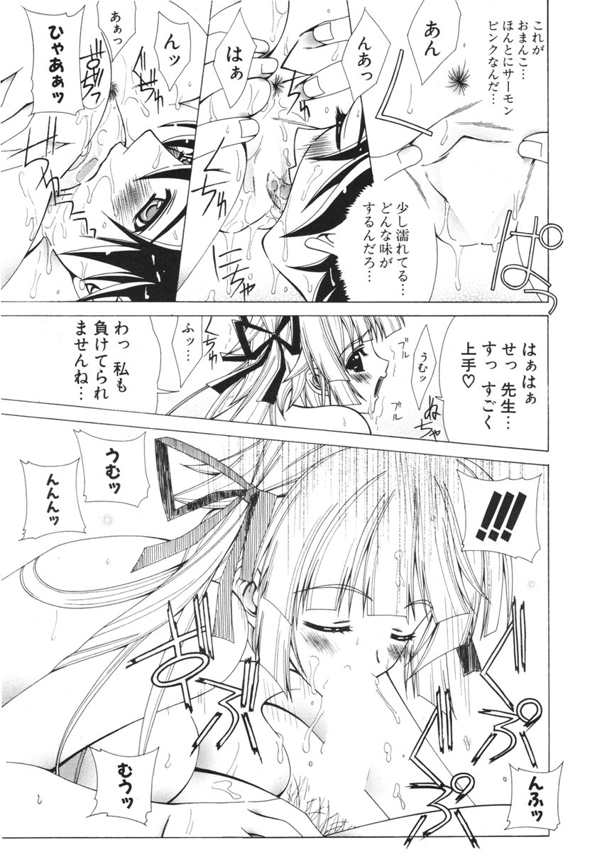 COMIC ポプリクラブ 2006年03月号